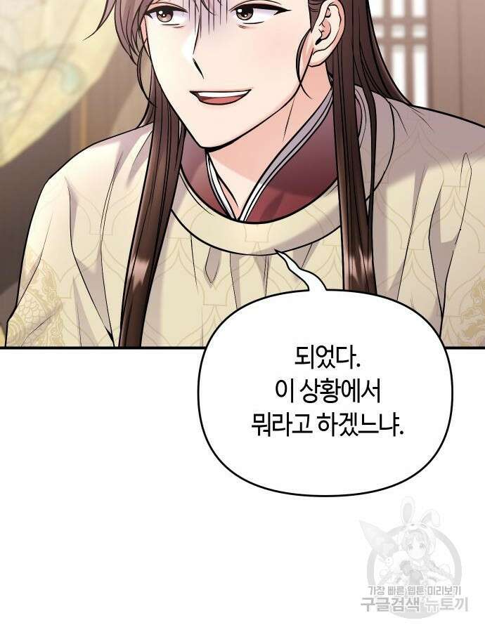 고수, 후궁으로 깨어나다 37화 60