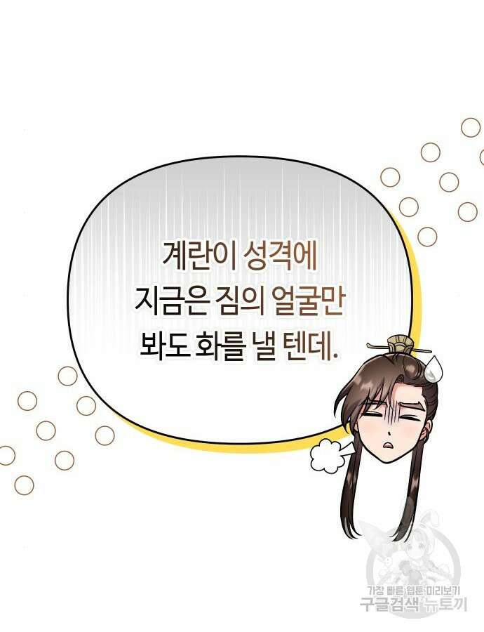 고수, 후궁으로 깨어나다 37화 61