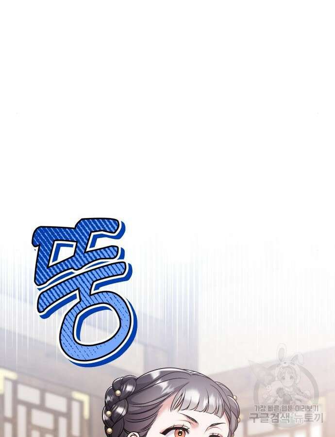 고수, 후궁으로 깨어나다 37화 62
