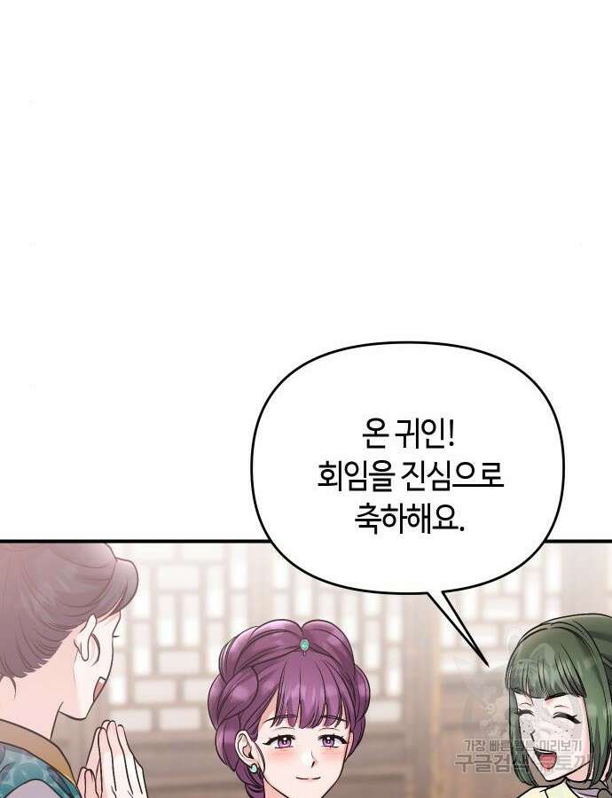 고수, 후궁으로 깨어나다 37화 66
