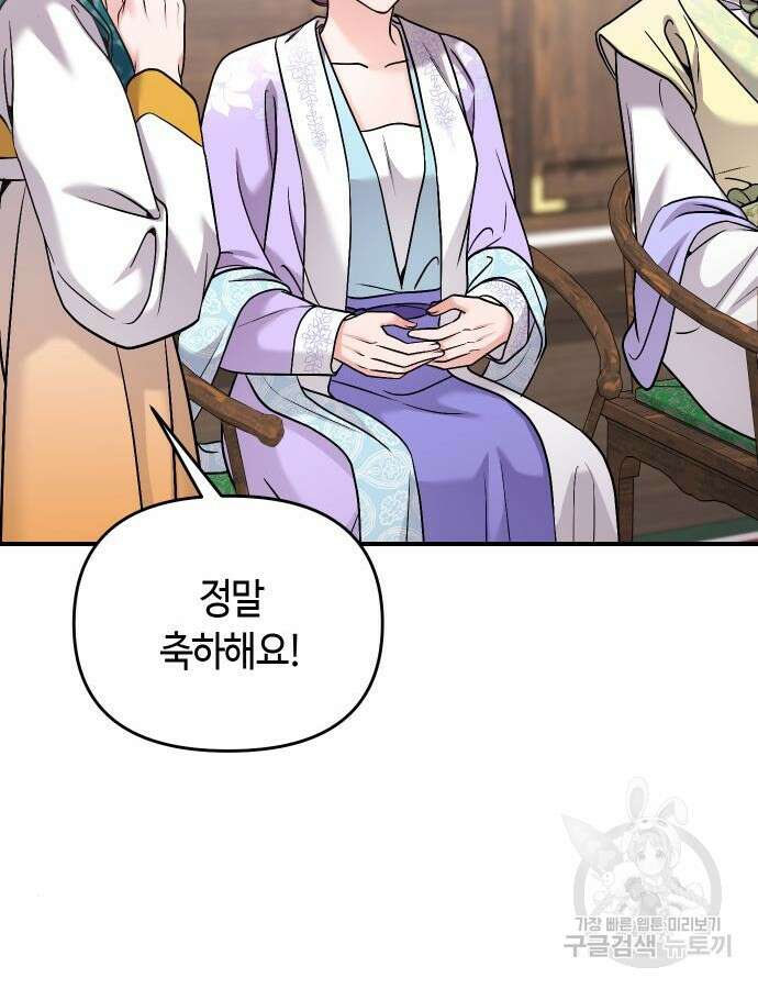 고수, 후궁으로 깨어나다 37화 67
