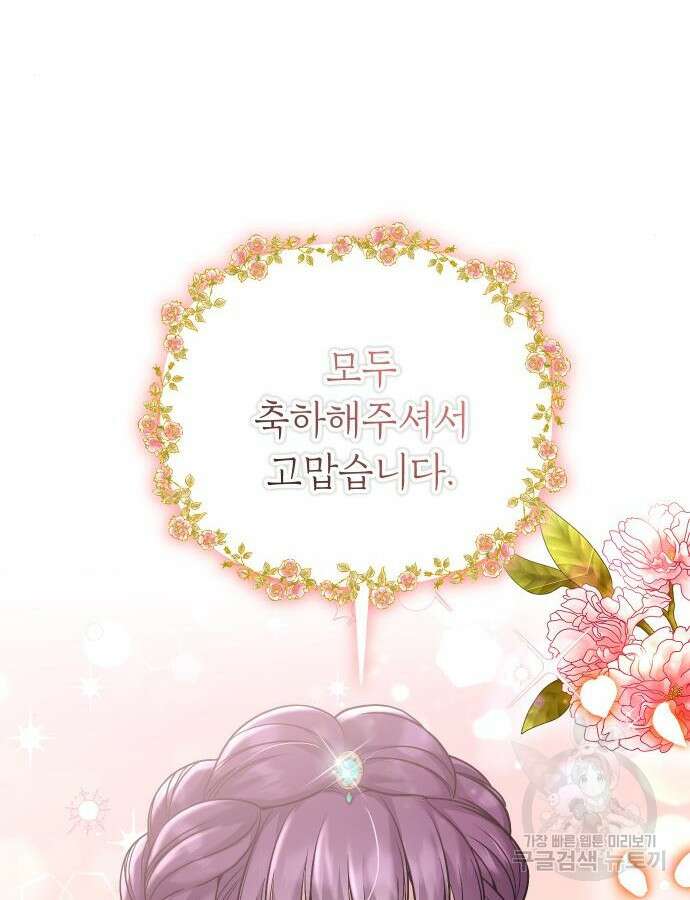 고수, 후궁으로 깨어나다 37화 68