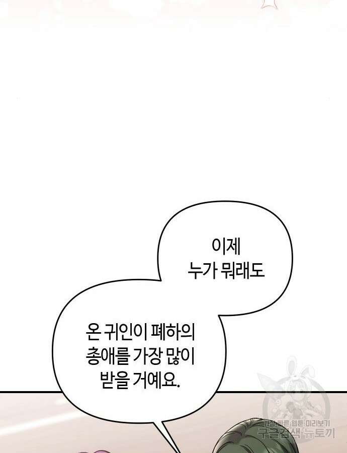 고수, 후궁으로 깨어나다 37화 70