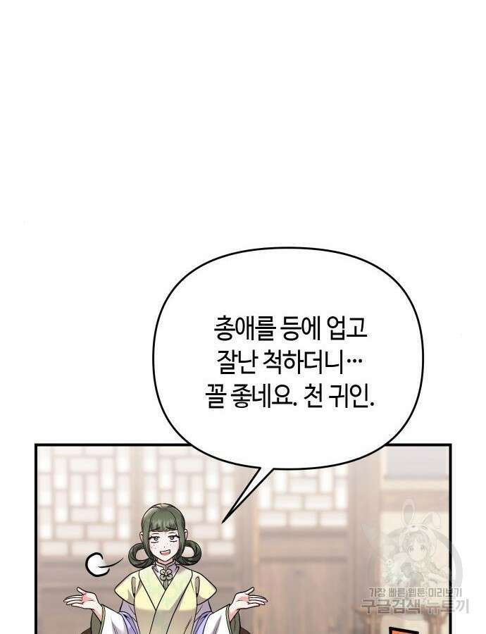 고수, 후궁으로 깨어나다 37화 72