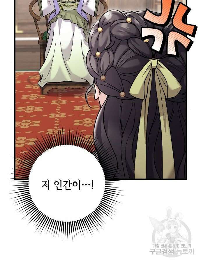 고수, 후궁으로 깨어나다 37화 73
