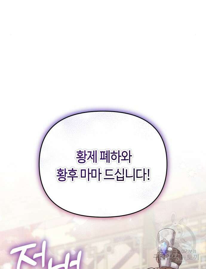 고수, 후궁으로 깨어나다 37화 74