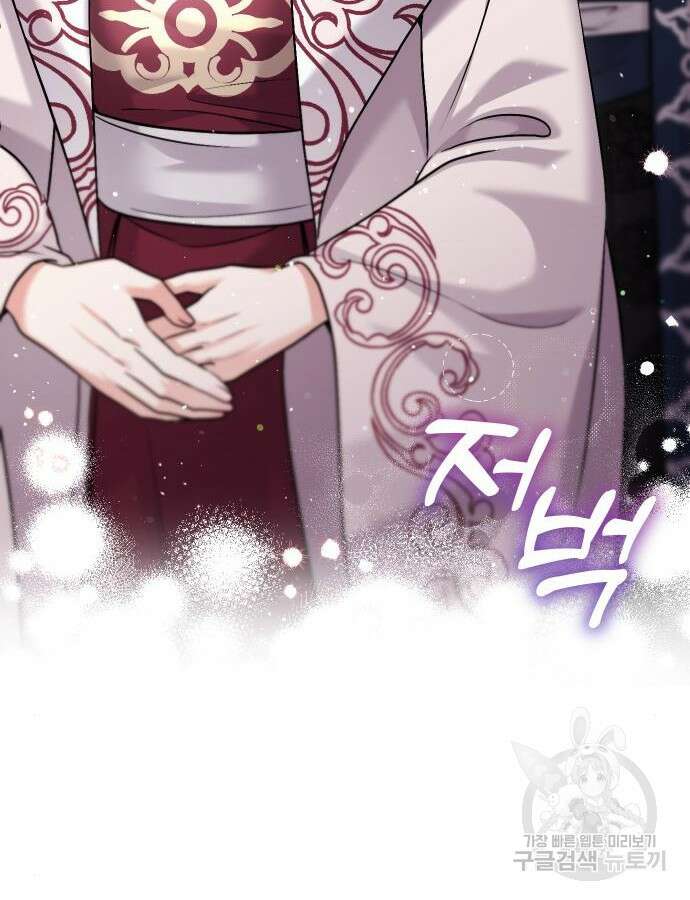 고수, 후궁으로 깨어나다 37화 76