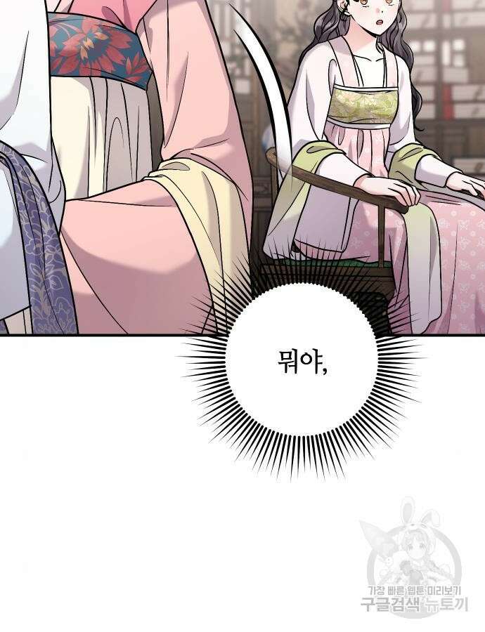고수, 후궁으로 깨어나다 37화 79