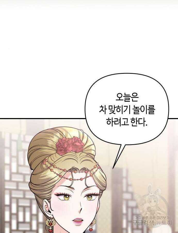 고수, 후궁으로 깨어나다 37화 82