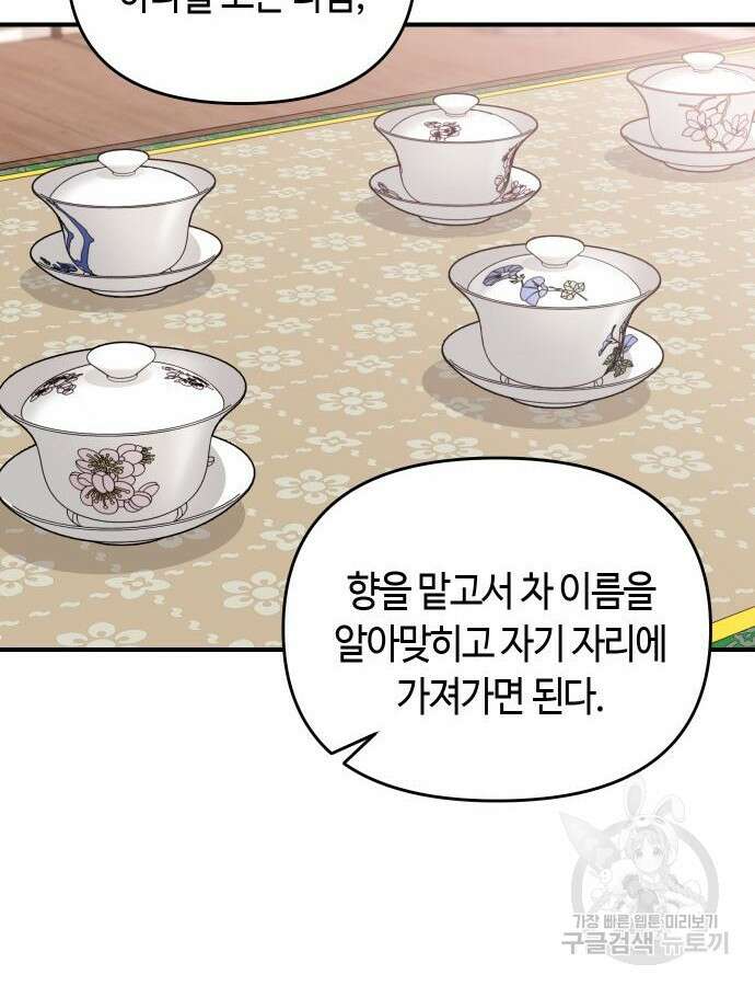 고수, 후궁으로 깨어나다 37화 84