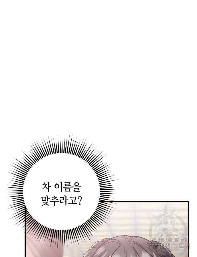 고수, 후궁으로 깨어나다 37화 85