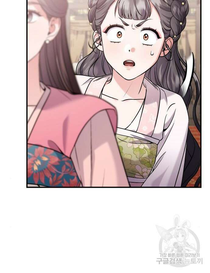 고수, 후궁으로 깨어나다 37화 86