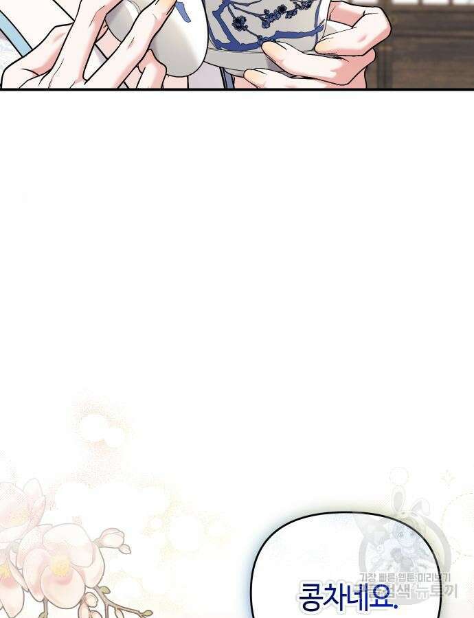 고수, 후궁으로 깨어나다 37화 89