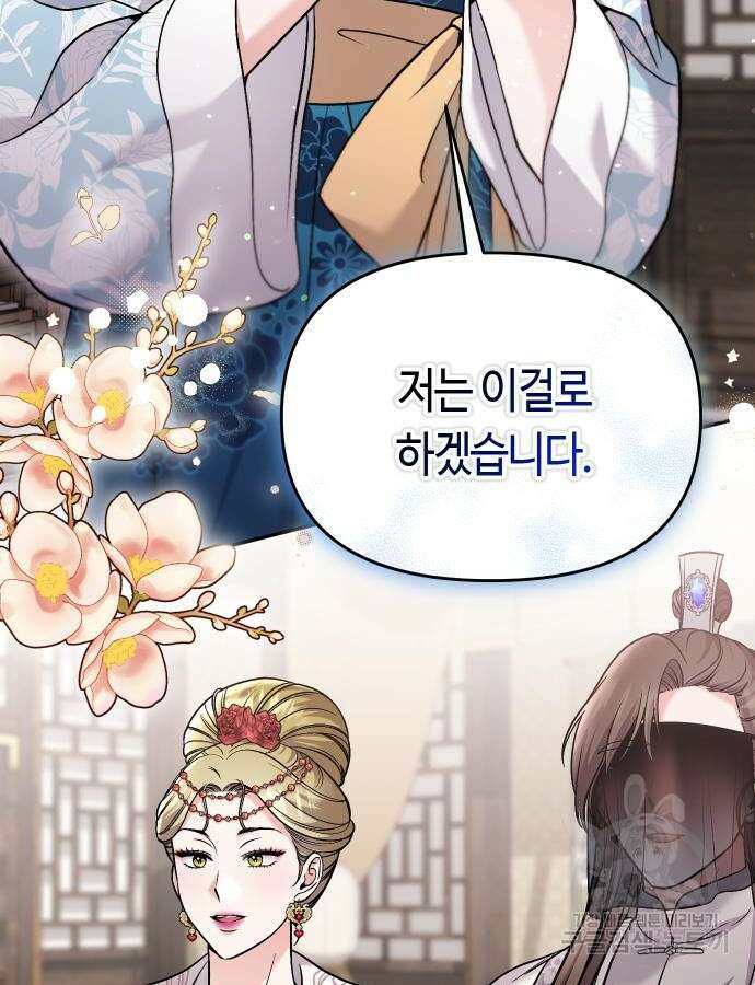 고수, 후궁으로 깨어나다 37화 91