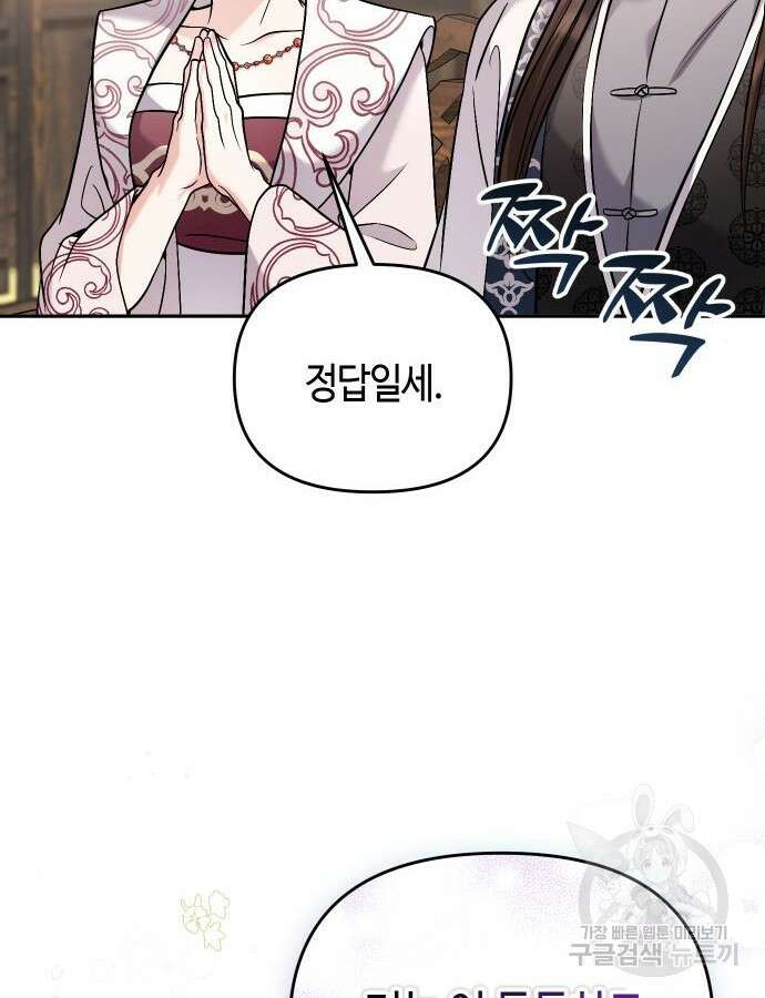 고수, 후궁으로 깨어나다 37화 92