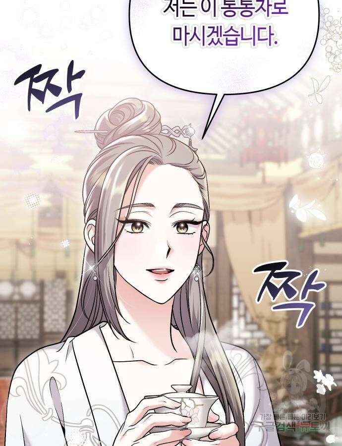 고수, 후궁으로 깨어나다 37화 93