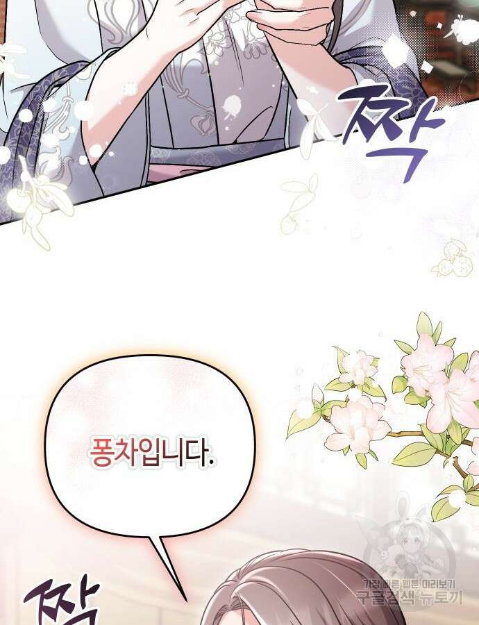 고수, 후궁으로 깨어나다 37화 94