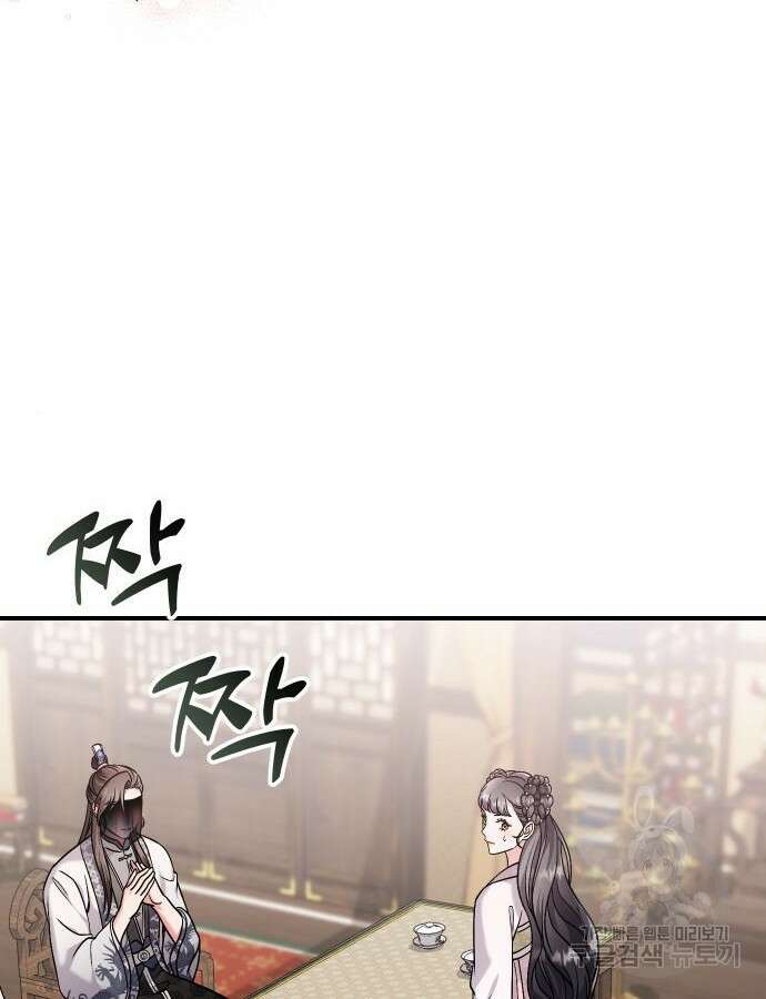 고수, 후궁으로 깨어나다 37화 96
