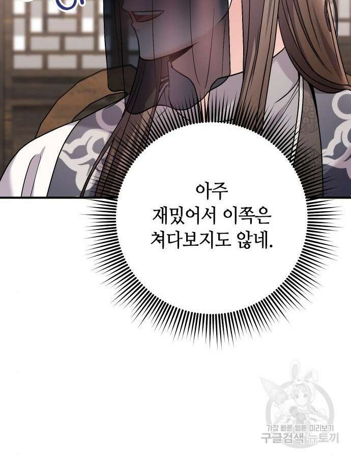 고수, 후궁으로 깨어나다 37화 102