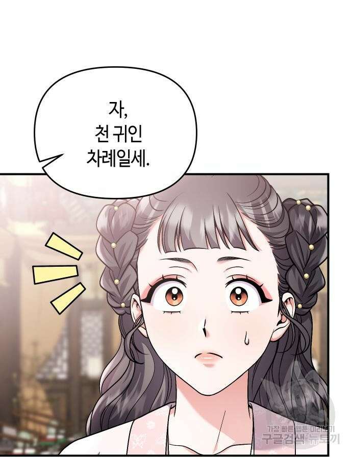 고수, 후궁으로 깨어나다 37화 103