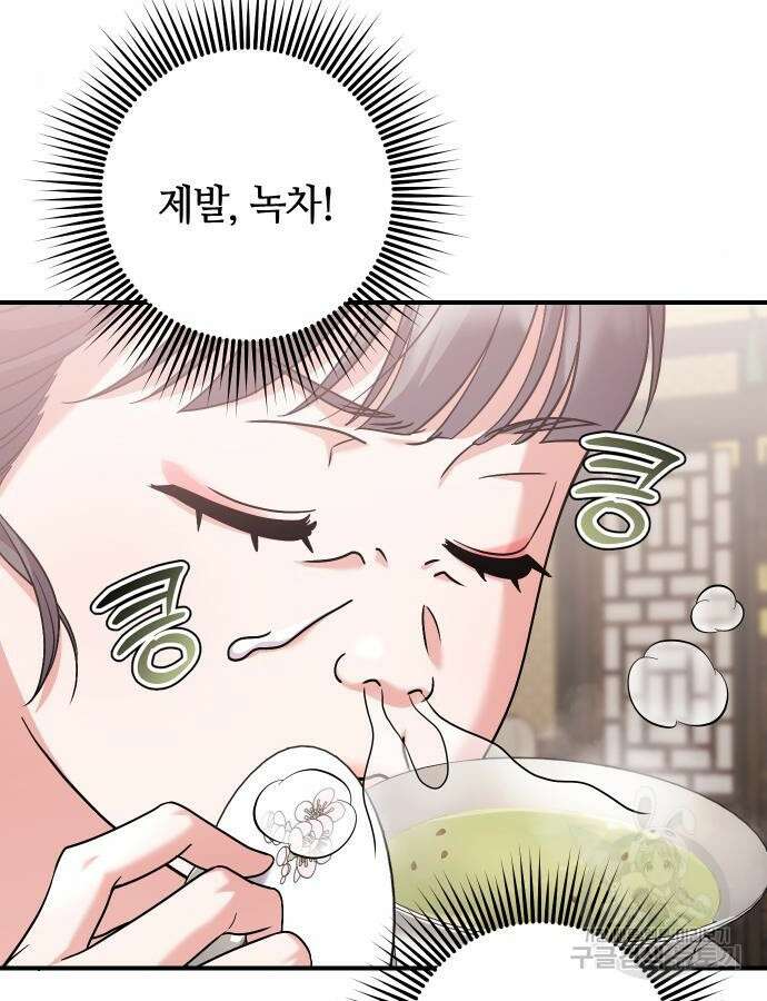 고수, 후궁으로 깨어나다 37화 107