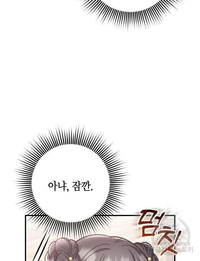 고수, 후궁으로 깨어나다 37화 110