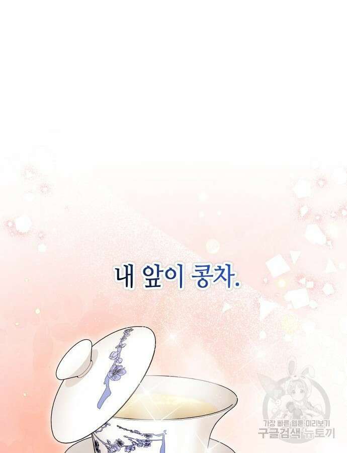 고수, 후궁으로 깨어나다 37화 112
