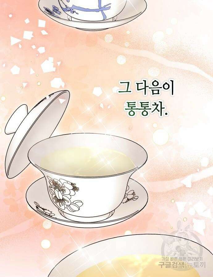 고수, 후궁으로 깨어나다 37화 113