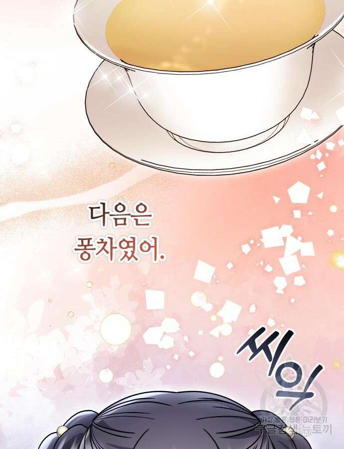 고수, 후궁으로 깨어나다 37화 114