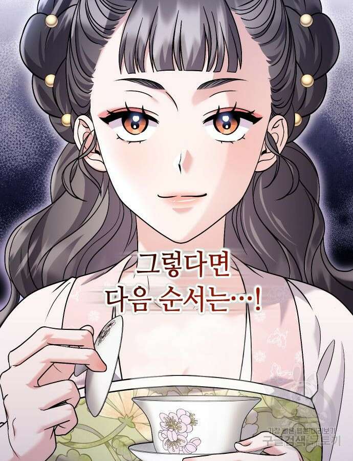 고수, 후궁으로 깨어나다 37화 115