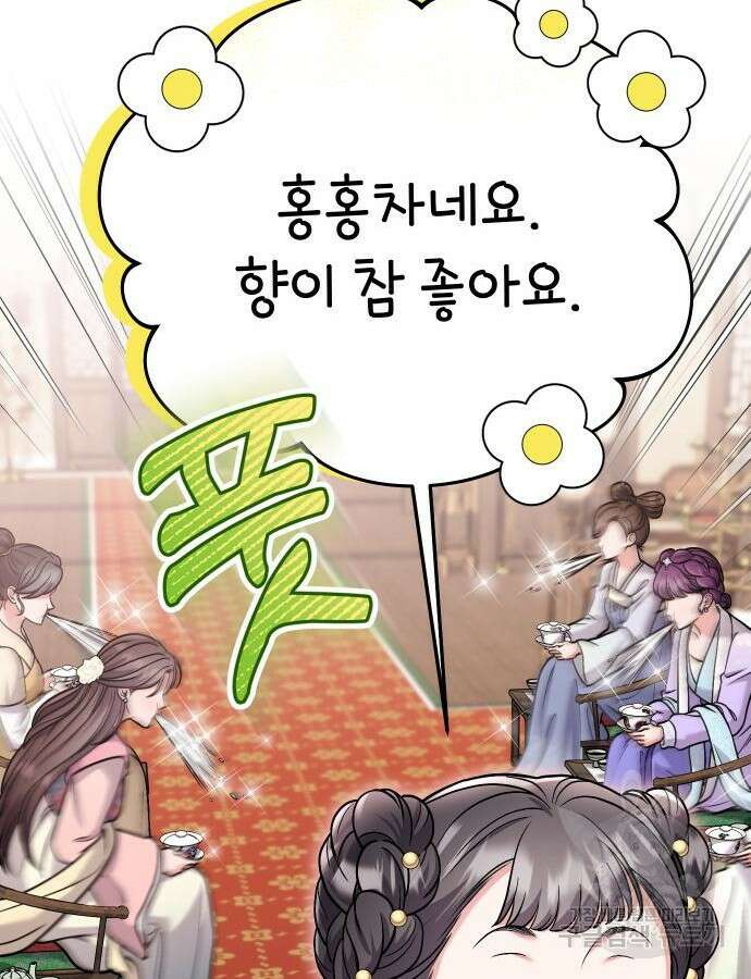 고수, 후궁으로 깨어나다 37화 117