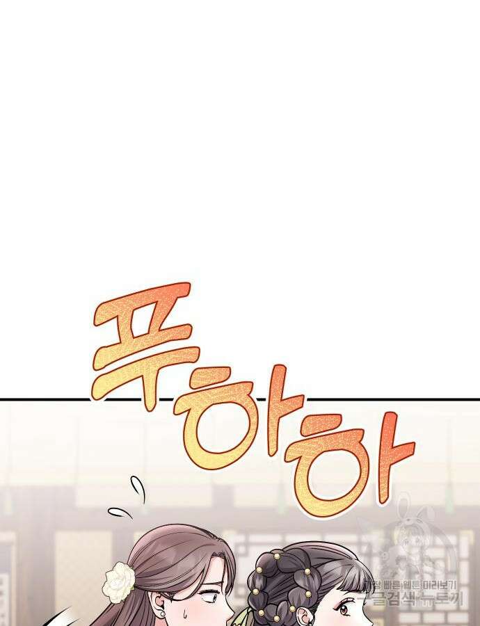 고수, 후궁으로 깨어나다 37화 119