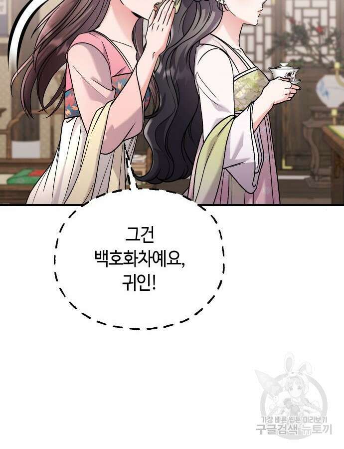 고수, 후궁으로 깨어나다 37화 120