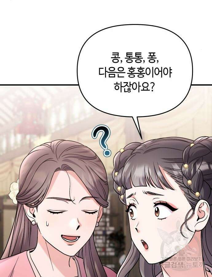 고수, 후궁으로 깨어나다 37화 121