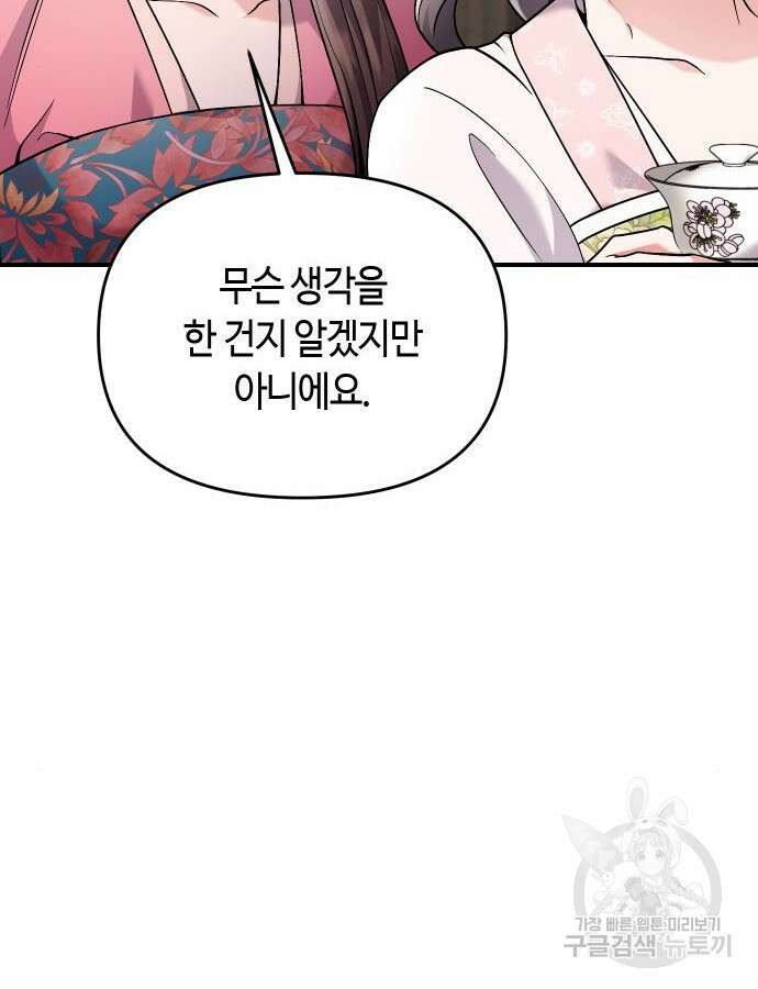 고수, 후궁으로 깨어나다 37화 122