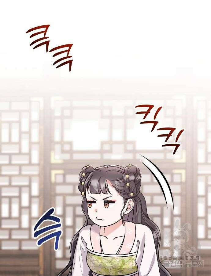 고수, 후궁으로 깨어나다 37화 123