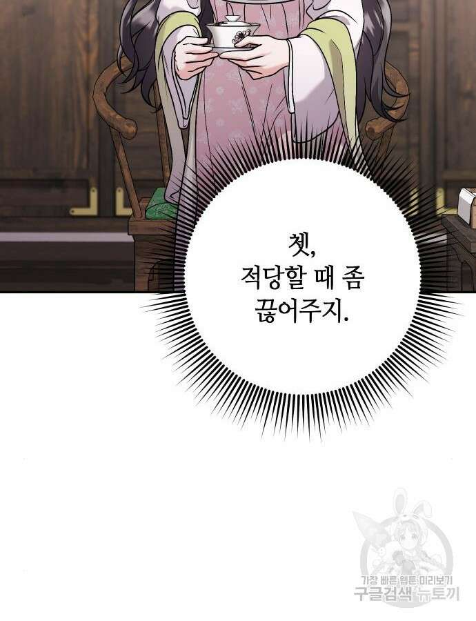 고수, 후궁으로 깨어나다 37화 124