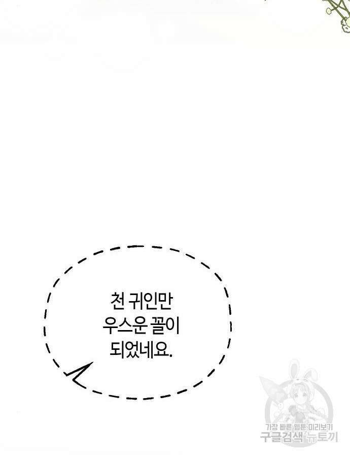 고수, 후궁으로 깨어나다 37화 129