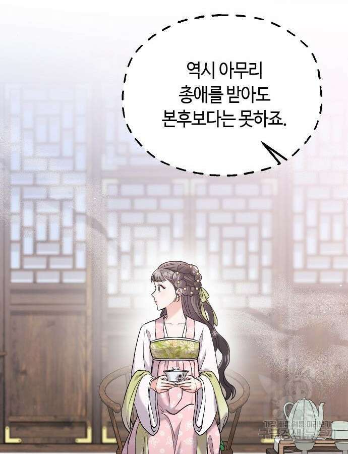 고수, 후궁으로 깨어나다 37화 130