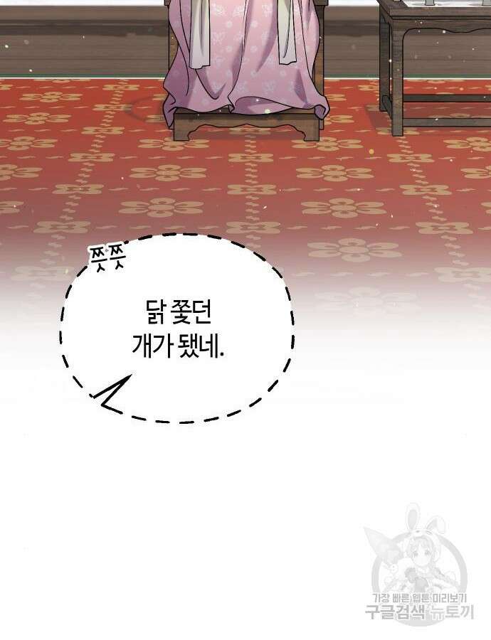 고수, 후궁으로 깨어나다 37화 131