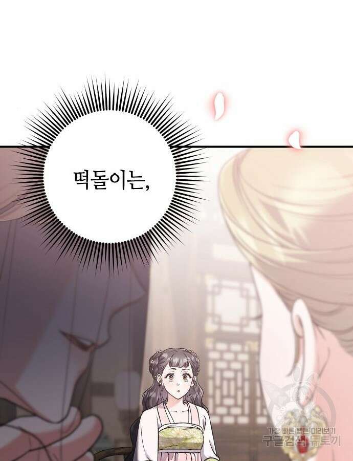고수, 후궁으로 깨어나다 37화 135
