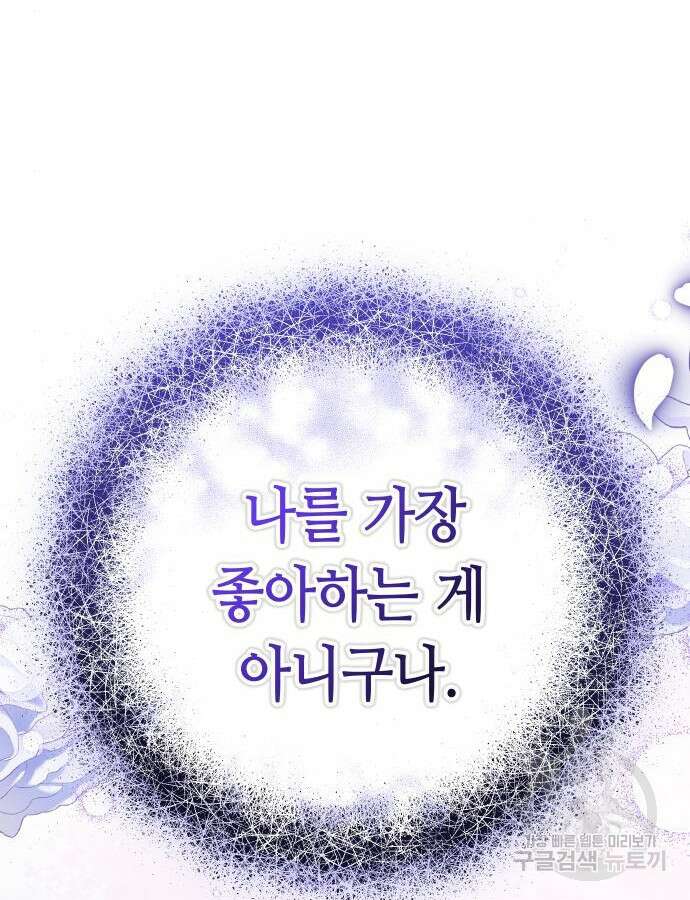 고수, 후궁으로 깨어나다 37화 137