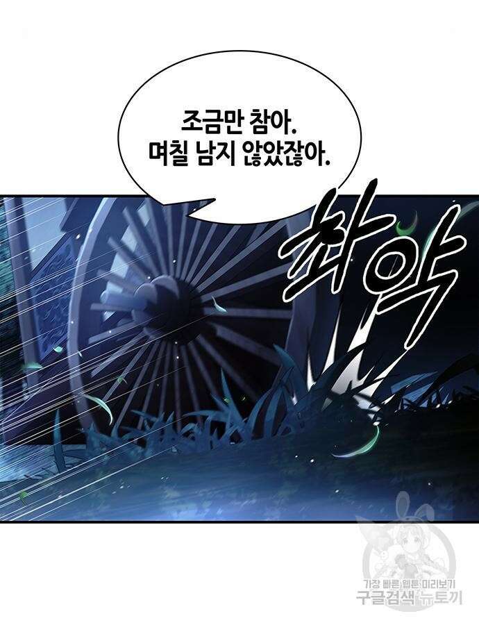 천화서고 대공자 54화 5