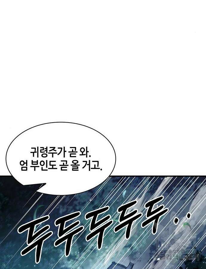 천화서고 대공자 54화 6