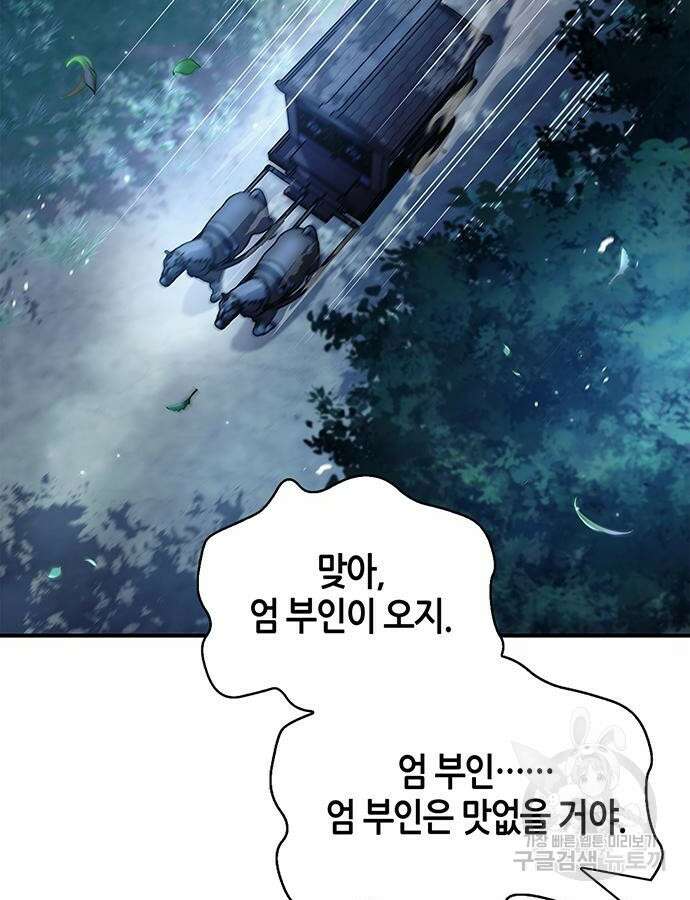 천화서고 대공자 54화 7