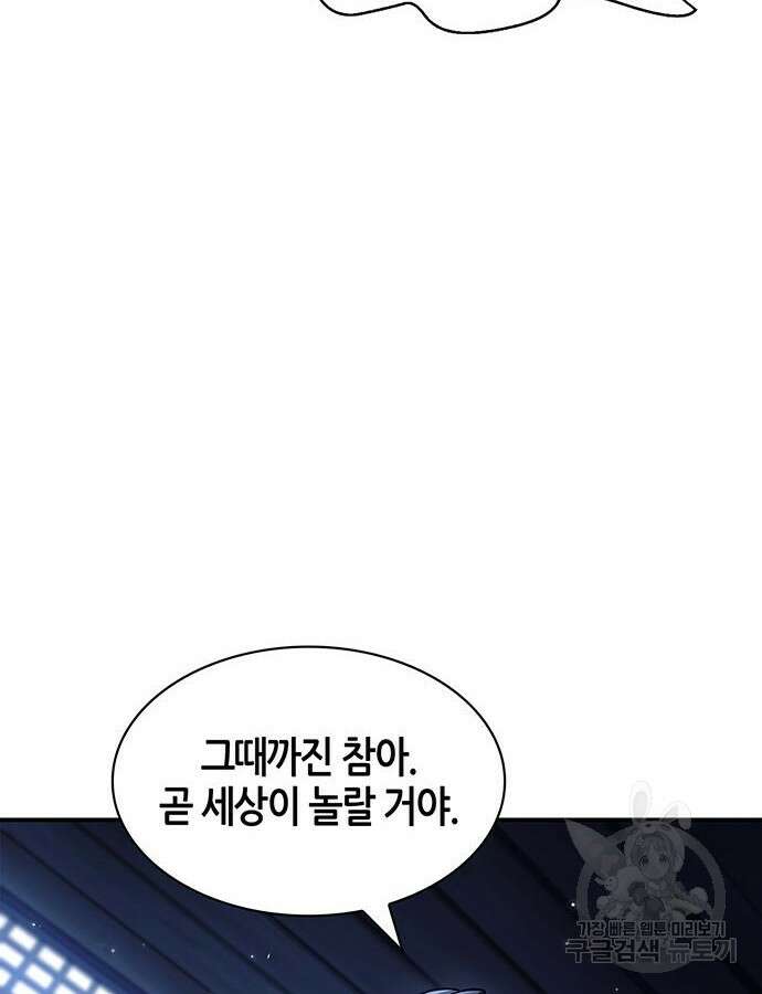 천화서고 대공자 54화 8
