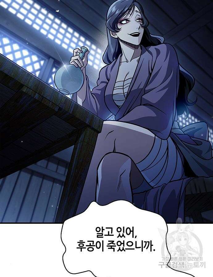 천화서고 대공자 54화 9
