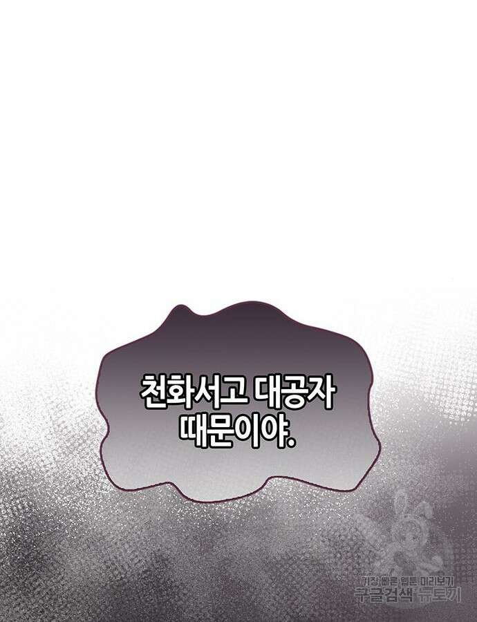 천화서고 대공자 54화 12
