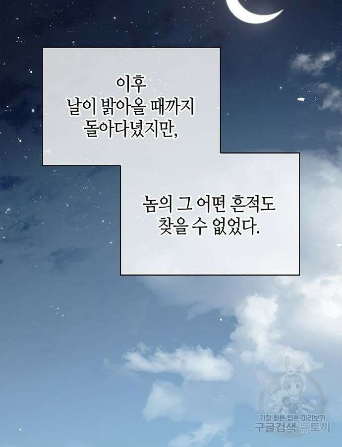 천화서고 대공자 54화 20
