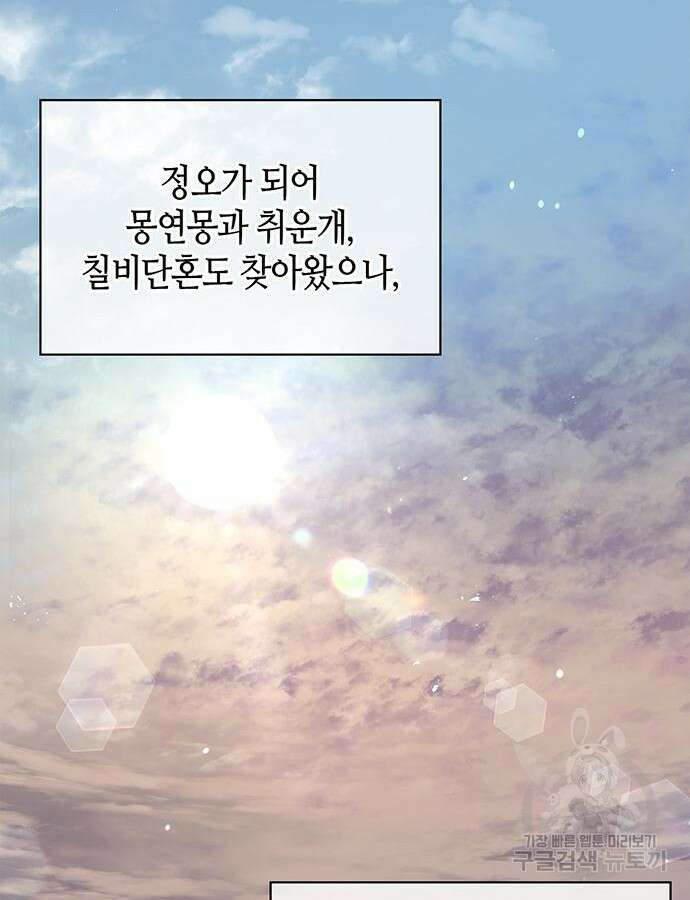 천화서고 대공자 54화 21